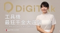 <span>2025-09-30</span>晶禧科技二代 x 臺灣數位企業總會【陳思妤特助 專訪】